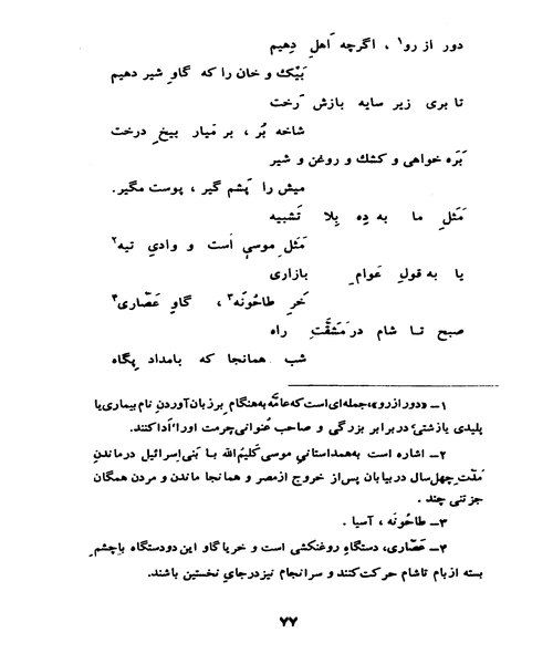 دیوان دهخدا - نمونه چهارم - جزیره کتاب های الکترونیکی